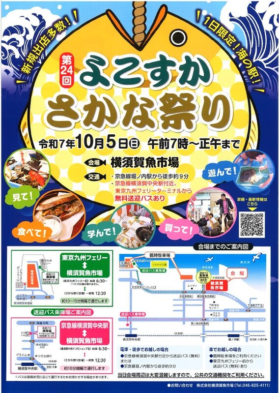 2025sakanamatsuri1.jpg