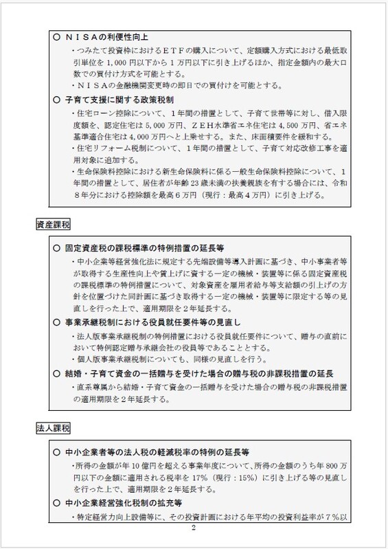 R7zeiseikaiseinotaikou2.jpg