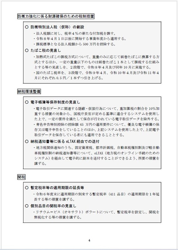 R7zeiseikaiseinotaikou4.jpg