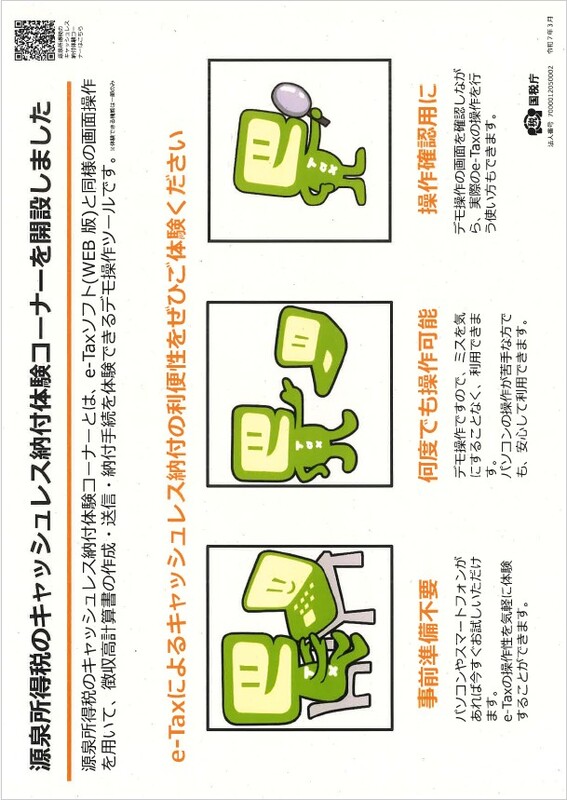 cashlessnoufutaiken2025.jpg