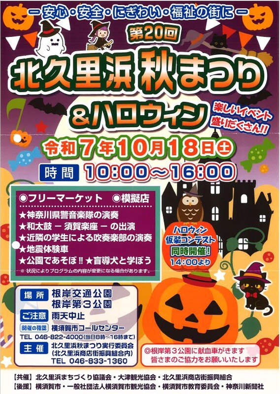 kitakurihamaakimatsuri2025.jpg