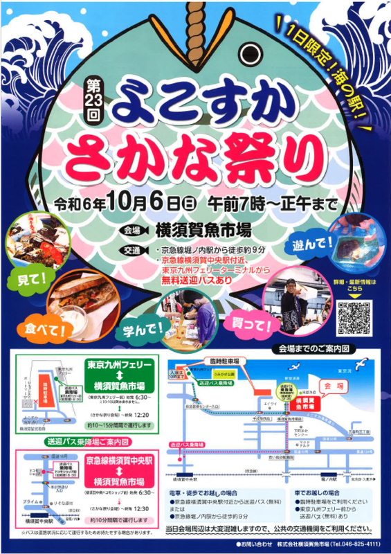 sakanamatsuri1.png