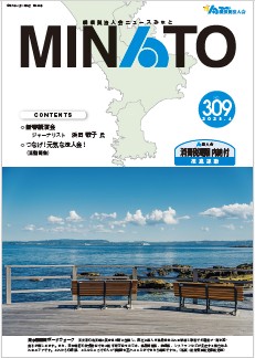 minato309-1.jpg